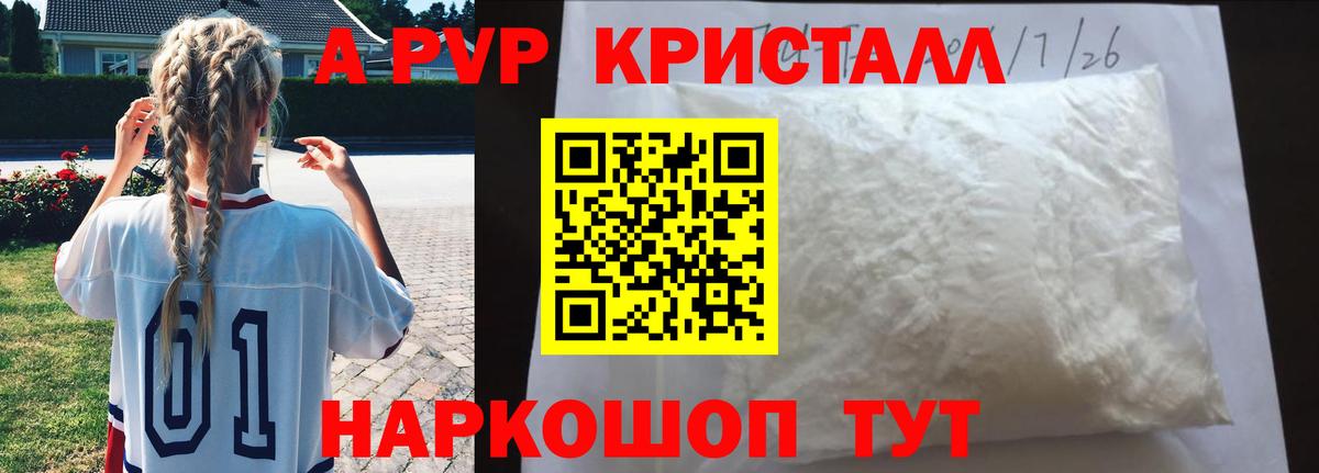 Электросталь  A-PVP кристаллы  Вход с VPN  Alpha-PVP Crystall  Альфа ПВП СК 