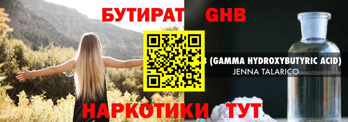 БУТИРАТ 99% Электросталь