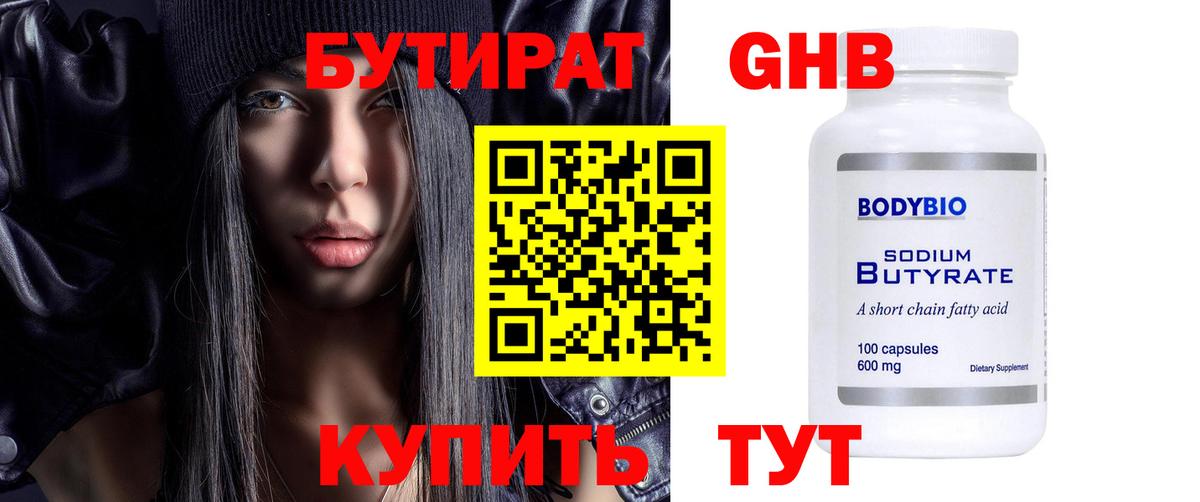 БУТИРАТ оксана  Вход с VPN  Бутират  Электросталь 
