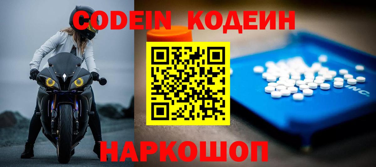 Codein напиток Lean (лин)  Кодеин Purple Drank  Вход с VPN  Электросталь 