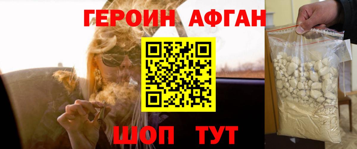 Электросталь  Героин афганец  ГЕРОИН  Вход с VPN 