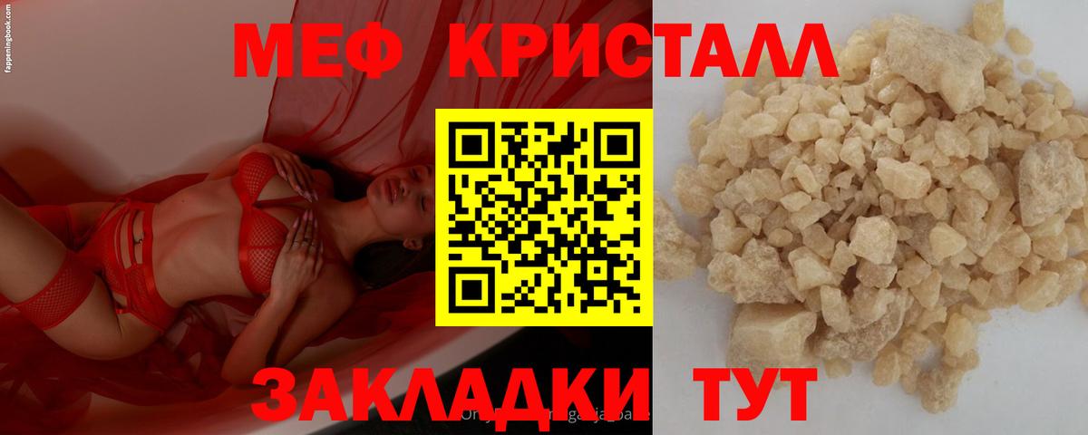 Мефедрон кристаллы Электросталь