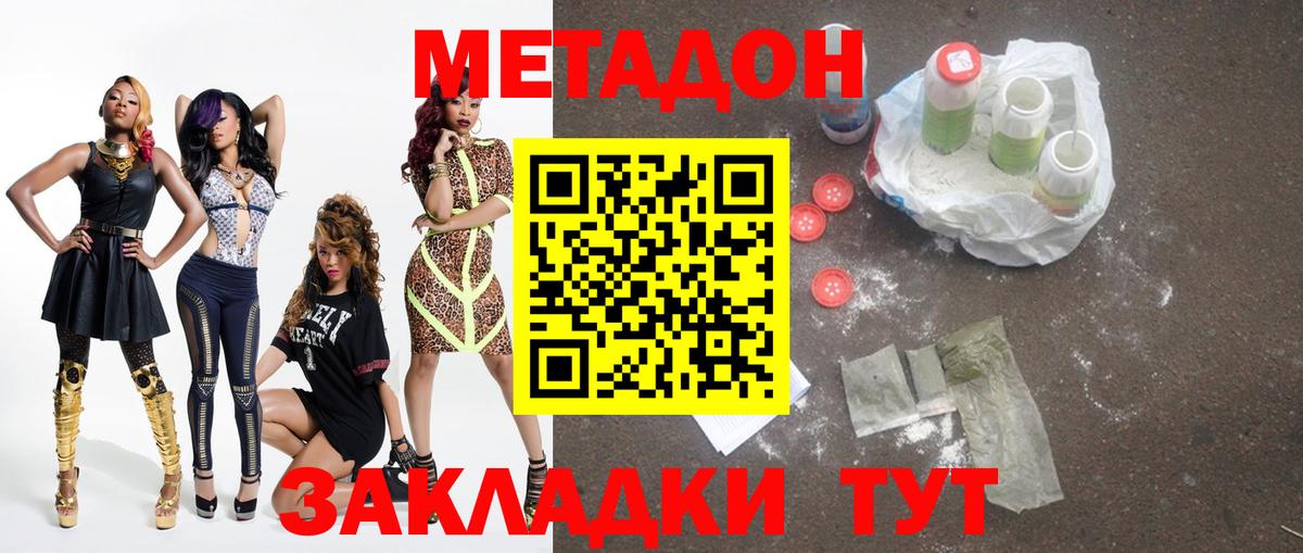 Метадон methadone Электросталь