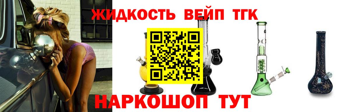 Дистиллят ТГК вейп Электросталь